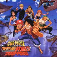 劇場版ワンピース ONE PIECE THE MOVIE カラクリ城のメカ巨兵 サウンドトラック (