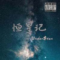 恆星記專輯_UnderStan恆星記最新專輯