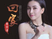 花樣江南歌詞_章子清花樣江南歌詞