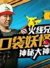 CF火線兄弟最新一期線上看_全集完整版高清線上看_好看的綜藝