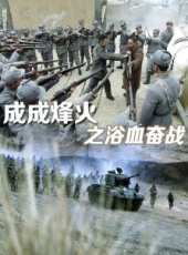 最新2012軍旅電影_2012軍旅電影大全/排行榜_好看的電影