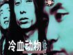 謝天笑歌曲歌詞大全_謝天笑最新歌曲歌詞