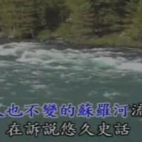 蘇羅河流水圖片照片_蘇羅河流水