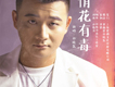 蒲公英的翅膀歌詞_孫曉東蒲公英的翅膀歌詞
