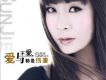愛與不愛都是傷害(單曲)