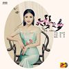 李雅芳歌曲歌詞大全_李雅芳最新歌曲歌詞