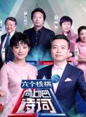 幸福年味喜樂會最新一期線上看_全集完整版高清線上看_好看的綜藝