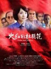 宋運成演過的電影電視劇線上看_影視作品大全_好看的明星