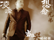 凌峰歌曲歌詞大全_凌峰最新歌曲歌詞
