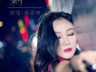 蔡若妍歌曲歌詞大全_蔡若妍最新歌曲歌詞