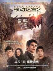 移動迷宮2：燒痕審判線上看_高清完整版線上看_好看的電影