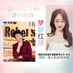 緣小續最新歌曲_最熱專輯MV_圖片照片