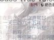 絕色音展