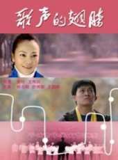 舒蕭霖演過的電影電視劇線上看_影視作品大全_好看的明星