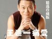 王迪歌曲歌詞大全_王迪最新歌曲歌詞