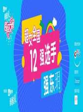 2019最新選秀綜藝節目大全/排行榜_好看的綜藝