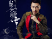 名宇歌曲歌詞大全_名宇最新歌曲歌詞