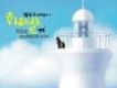 幸福的綠光 (貓耳朵音樂繪本系列 2)
