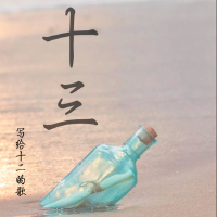 十三歲的哲圖片照片_照片寫真