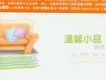 溫馨小品鋼琴集