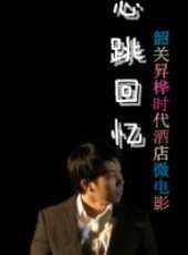 危險關係線上看_高清完整版線上看_好看的電影