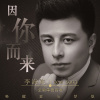 李海東歌曲歌詞大全_李海東最新歌曲歌詞