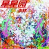 李林歌曲歌詞大全_李林最新歌曲歌詞