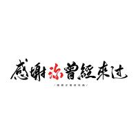 小涵沒睡醒個人資料介紹_個人檔案(生日/星座/歌曲/專輯/MV作品)
