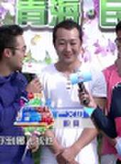 男生女生向前沖 第九季最新一期線上看_全集完整版高清線上看_好看的綜藝