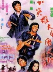 錢月笙演過的電影電視劇線上看_影視作品大全_好看的明星