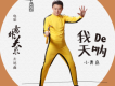 我的天吶（電影《意外關係》片尾曲）