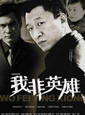 吳越演過的電影電視劇線上看_影視作品大全_好看的明星