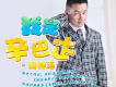 談林海歌曲歌詞大全_談林海最新歌曲歌詞