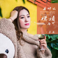 為什麼愛的模稜兩可