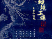 幻境工場童聲合唱團歌曲歌詞大全_幻境工場童聲合唱團最新歌曲歌詞