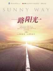 一路陽光2015（微電影）線上看_高清完整版線上看_好看的電影