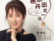 郭津彤歌曲歌詞大全_郭津彤最新歌曲歌詞