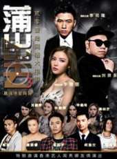 陳柏宇演過的電影電視劇線上看_影視作品大全_好看的明星