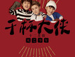 十二星宿風之少年歌曲歌詞大全_十二星宿風之少年最新歌曲歌詞