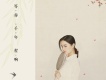 等你千年