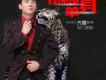 齊霖歌曲歌詞大全_齊霖最新歌曲歌詞