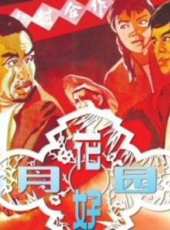 最新電影大全_好看的電影推薦_2019年最新電影排行榜_好看的電影