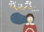 我還想專輯_張德伊玲我還想最新專輯
