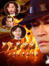 吳毅將最新電視劇_吳毅將電視劇作品全集線上看_好看的電視劇