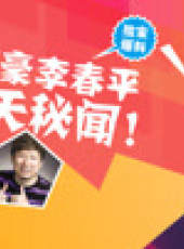 彬彬有理第3季最新一期線上看_全集完整版高清線上看_好看的綜藝
