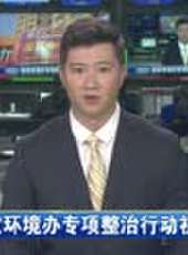 遼寧新聞最新一期線上看_全集完整版高清線上看 - 蟲蟲綜藝