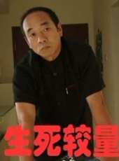生死存亡線上看_全集高清完整版線上看_分集劇情介紹_好看的電視劇