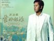 愛的根源2008 (CD)