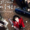 聖誕節會下雪嗎? OST