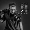 楊啟斯歌曲歌詞大全_楊啟斯最新歌曲歌詞